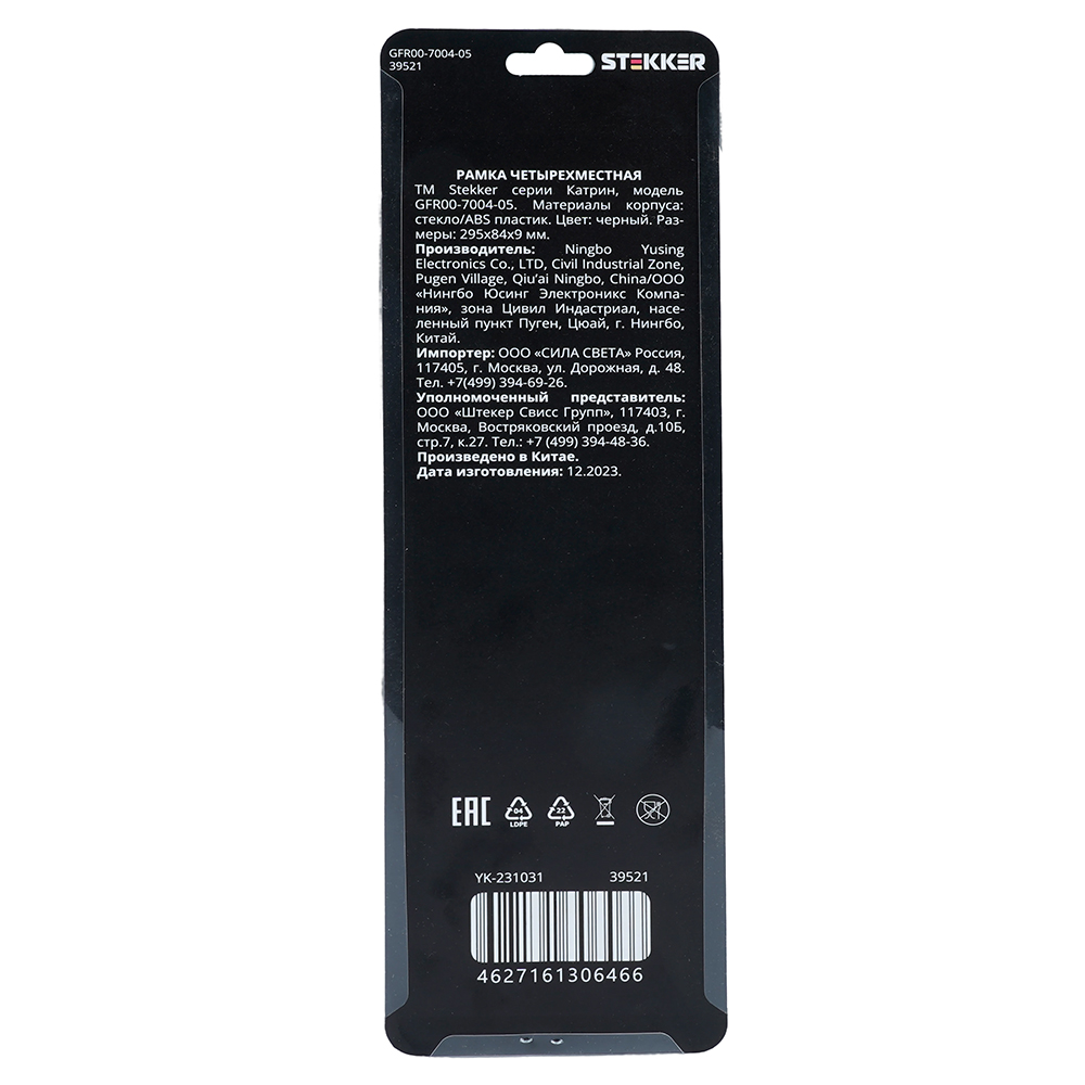 Рамка 4-местная, стекло, STEKKER GFR00-7004-05, серия Катрин, черный от компании Stekker