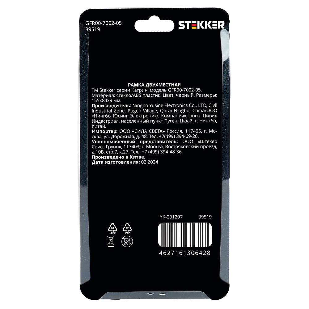 Рамка 2-местная, стекло, STEKKER GFR00-7002-05, серия Катрин, черный от компании Stekker