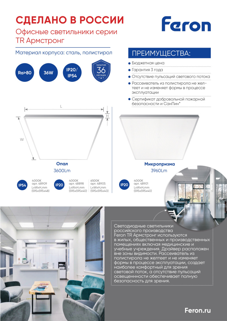 Новинка! Офисные светодиодные светильники TR Армстронг Feron