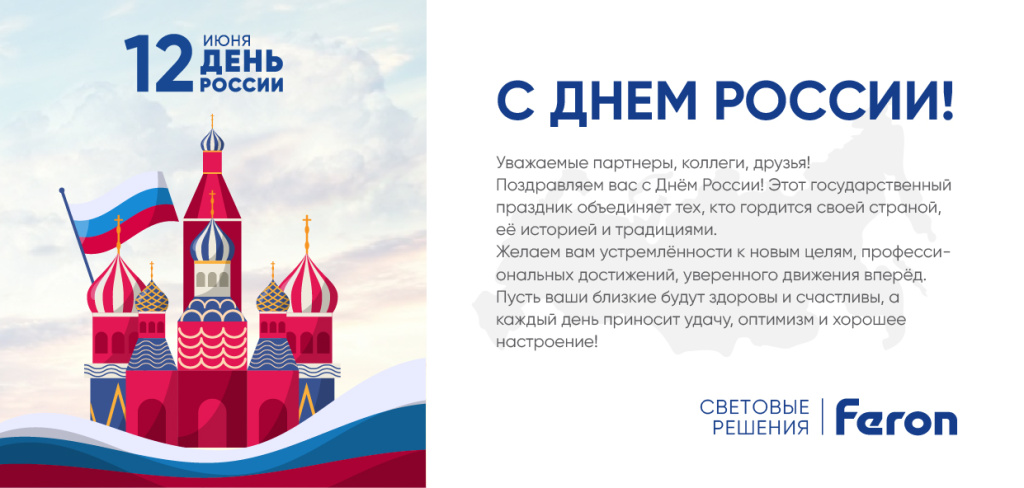 День России_2025 .jpg День России_2025 .jpg