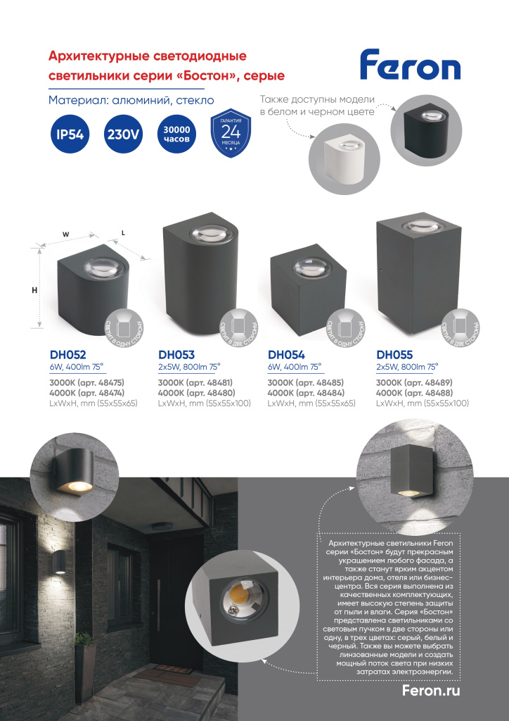 Новинка! Архитектурные светодиодные светильники серии «Бостон», серые DH052-55 Feron