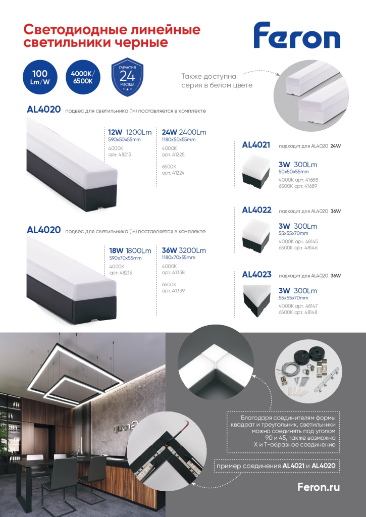 Новинка! Светодиодные линейные светильники Feron AL4020