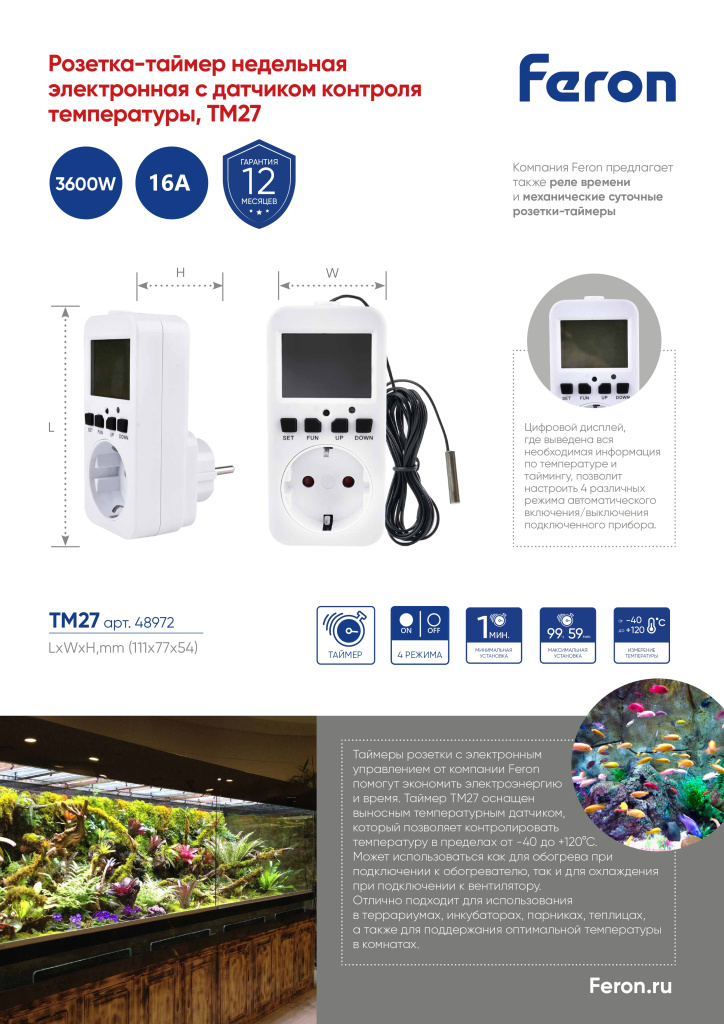 Новинка! Розетка-таймер недельная электронная с датчиком контроля температуры Feron, TM27