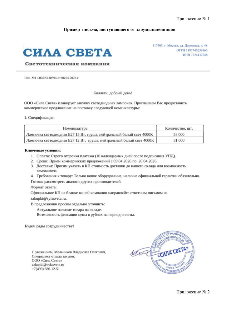 Осторожно! Мошенники!