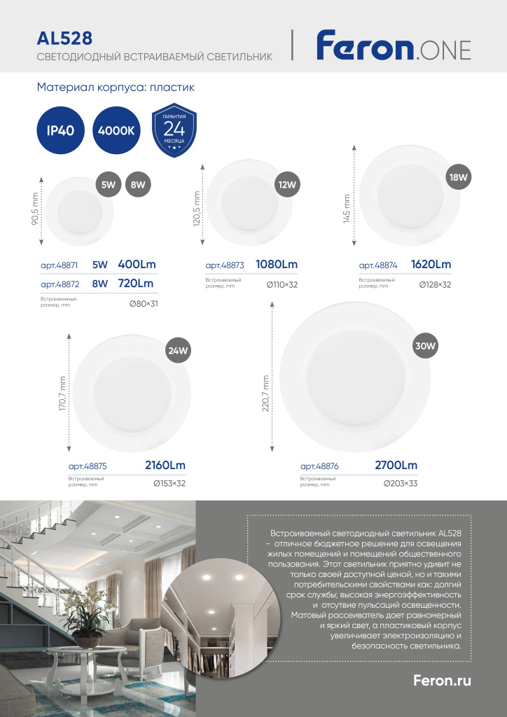 Светодиодные встраиваемые светильники Feron.ONE AL528