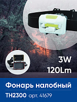 Фонарь налобный Feron TH2300 на батарейках 3*AAA, 3W 1COB  IP44, пластик 41679 Фонарь налобный Feron TH2300 на батарейках 3*AAA, 3W 1COB  IP44, пластик 41679