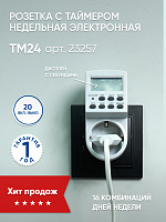 Розетка с таймером Feron TM24 недельная электронная мощность 3500W/16A Розетка с таймером Feron TM24 недельная электронная мощность 3500W/16A