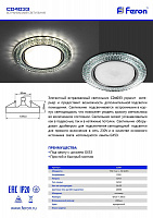 Светильник встраиваемый с белой LED подсветкой Feron CD4033 потолочный GX53 без лампы, прозрачный, хром 32997 Светильник встраиваемый с белой LED подсветкой Feron CD4033 потолочный GX53 без лампы, прозрачный, хром 32997
