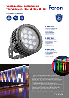 Светодиодный светильник ландшафтно-архитектурный Feron LL-885  85-265V 36W зеленый IP65 32237 Светодиодный светильник ландшафтно-архитектурный Feron LL-885  85-265V 36W зеленый IP65 32237