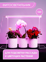 Светодиодный светильник для растений, спектр фотосинтез (красно-синий) 14W, пластик, AL7001 41352 Светодиодный светильник для растений, спектр фотосинтез (красно-синий) 14W, пластик, AL7001 41352