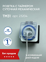 Розетка с таймером Feron TM31 суточная мощность 3500W/16A IP44  Розетка с таймером Feron TM31 суточная мощность 3500W/16A IP44