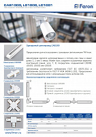 Светодиодный светильник Feron AL102 трековый на шинопровод 8W 4000K 35 градусов белый Артикул 29512