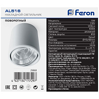 Светодиодный светильник Feron AL516 накладной 15W 4000K белый поворотный Светодиодный светильник Feron AL516 накладной 15W 4000K белый поворотный