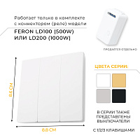 Выключатель беспроводной FERON TM83 SMART, 7мВт, IP20, трехклавишный, белый 41130 Выключатель беспроводной FERON TM83 SMART, 7мВт, IP20, трехклавишный, белый 41130