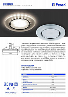 Светильник встраиваемый с белой LED подсветкой Feron CD5020 потолочный GX53 без лампы, белый матовый 32659 Светильник встраиваемый с белой LED подсветкой Feron CD5020 потолочный GX53 без лампы, белый матовый 32659