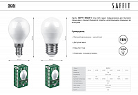Лампа светодиодная SAFFIT SBG4511 Шарик E27 11W 230V 2700K 55137 Лампа светодиодная SAFFIT SBG4511 Шарик E27 11W 230V 2700K 55137