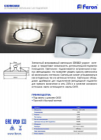 Светильник встраиваемый с белой LED подсветкой Feron CD5022 потолочный GX53 без лампы, белый матовый 32661 Светильник встраиваемый с белой LED подсветкой Feron CD5022 потолочный GX53 без лампы, белый матовый 32661