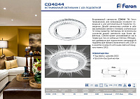 Светильник встраиваемый с белой LED подсветкой Feron CD4044 потолочный GX53 без лампы, прозрачный, хром 41306 Светильник встраиваемый с белой LED подсветкой Feron CD4044 потолочный GX53 без лампы, прозрачный, хром 41306